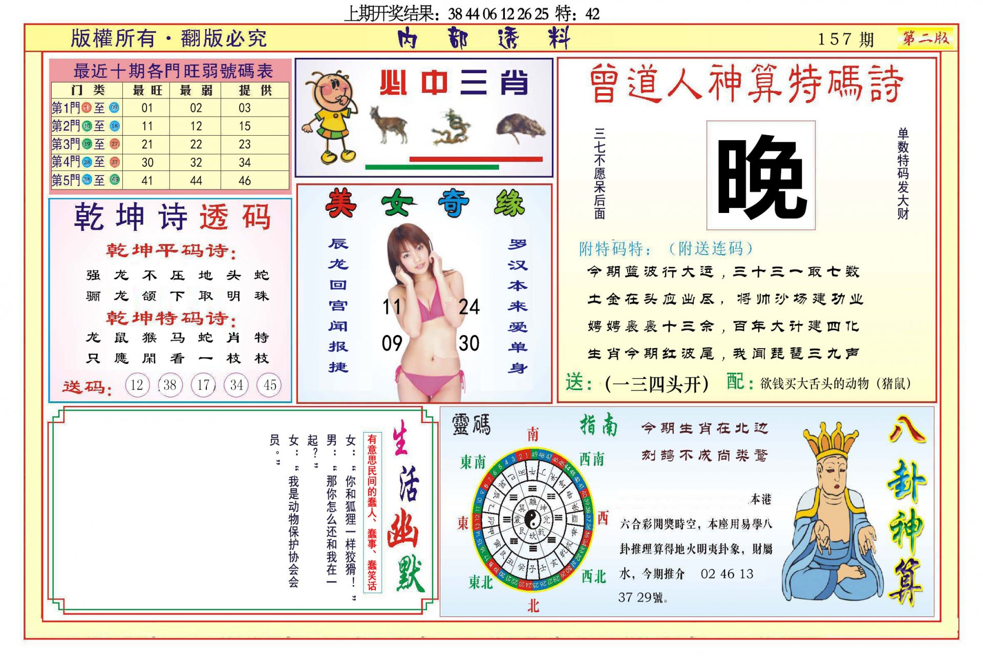 2024157期内部透料B