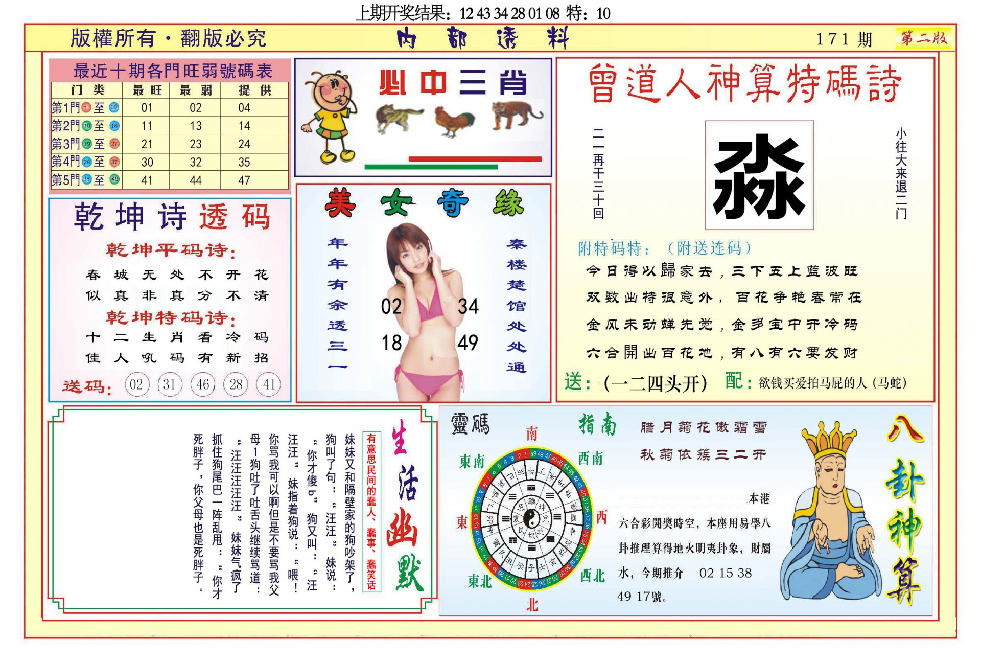 2024171期内部透料B
