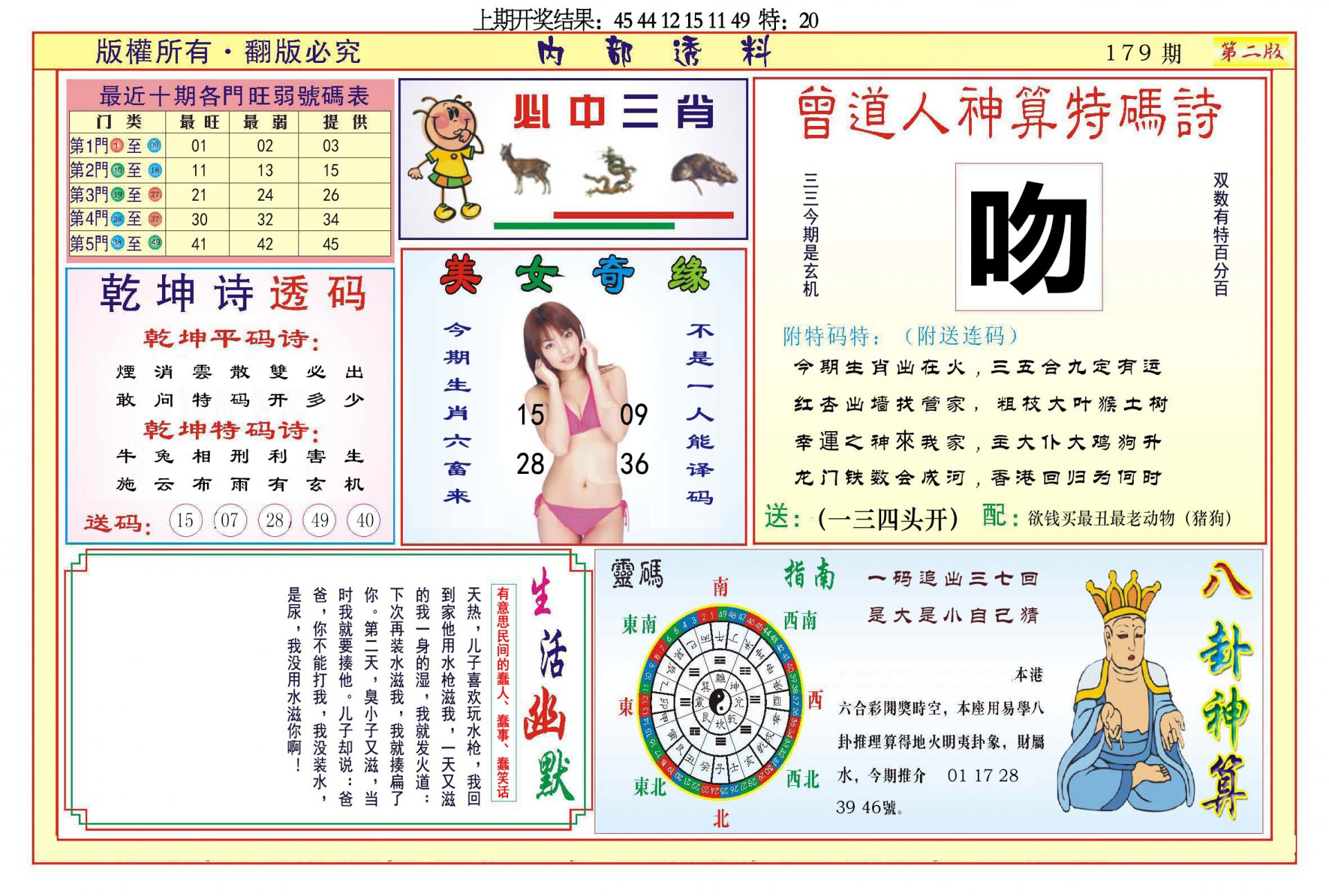 2024179期内部透料B