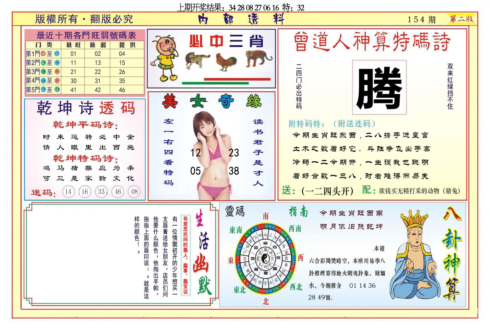2024154期内部透料B