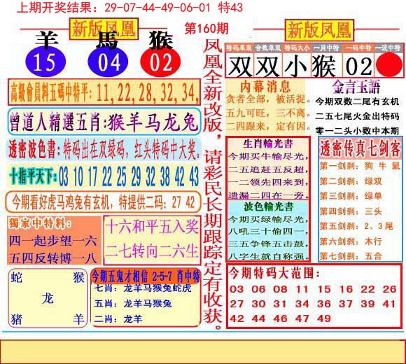 2024160期二代凤凰报