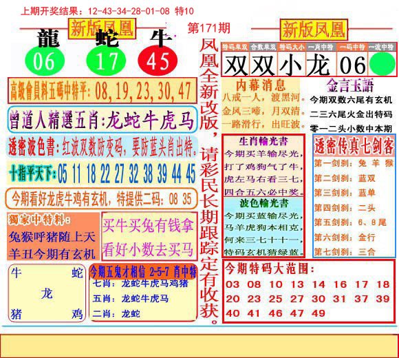 2024171期二代凤凰报