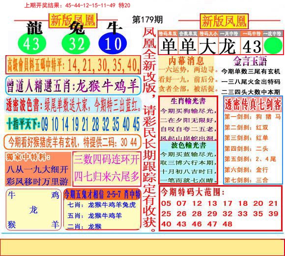 2024179期二代凤凰报