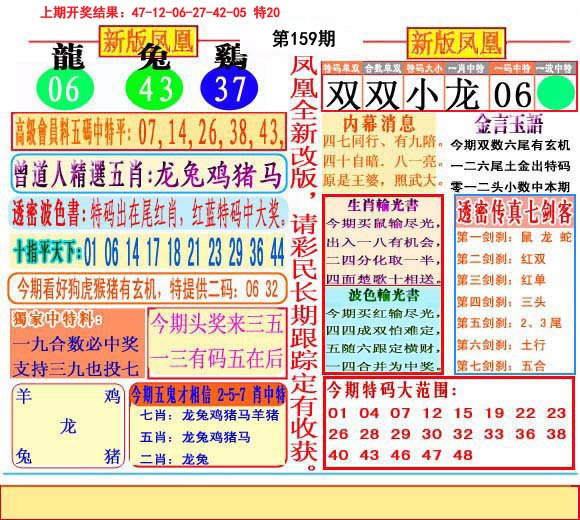 2024159期二代凤凰报