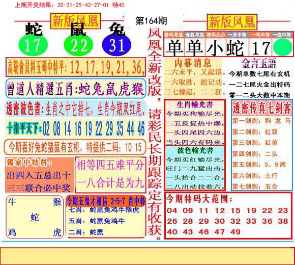 2024164期二代凤凰报
