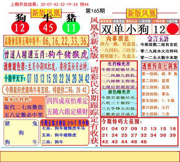 2024165期二代凤凰报