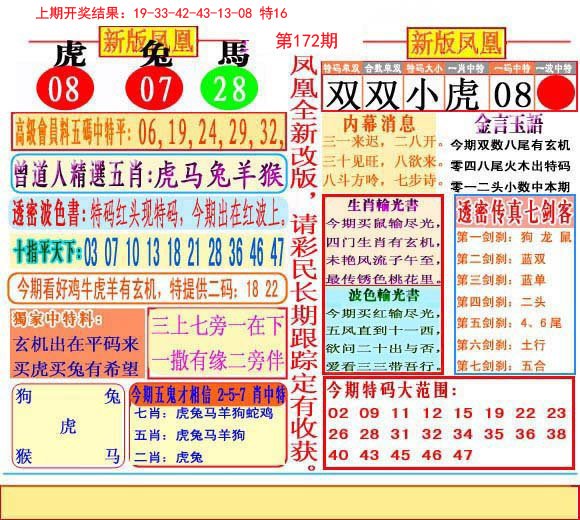 2024172期二代凤凰报