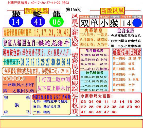 2024166期二代凤凰报
