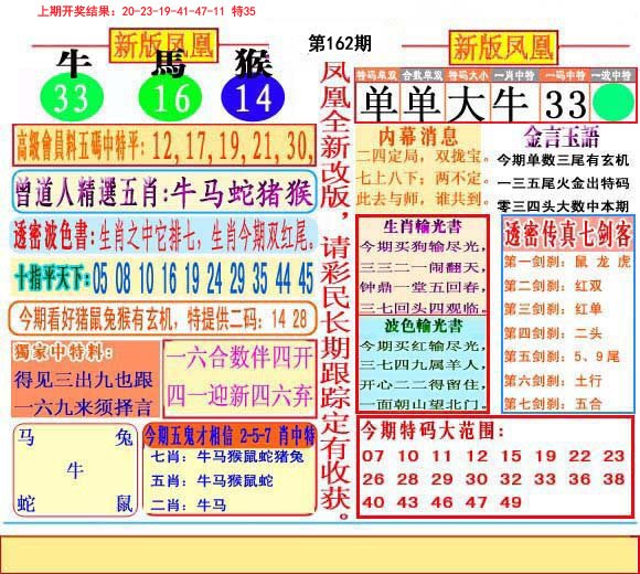 2024162期二代凤凰报