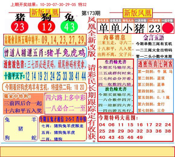 2024173期二代凤凰报