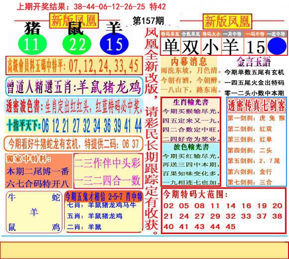 2024157期二代凤凰报
