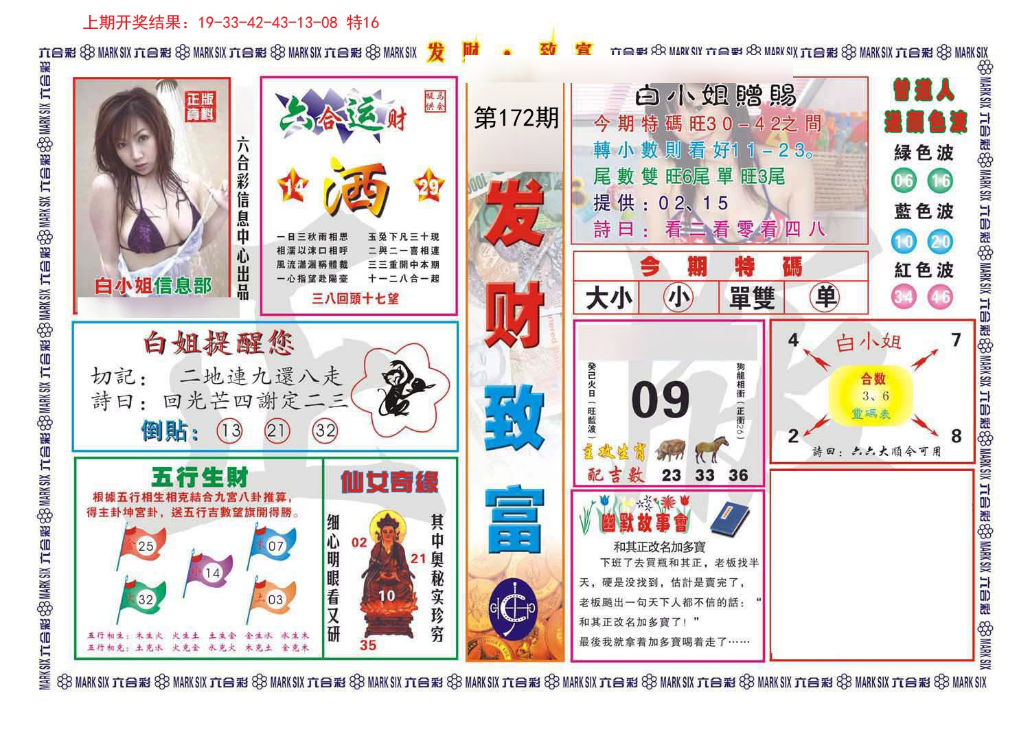 2024172期发财致富