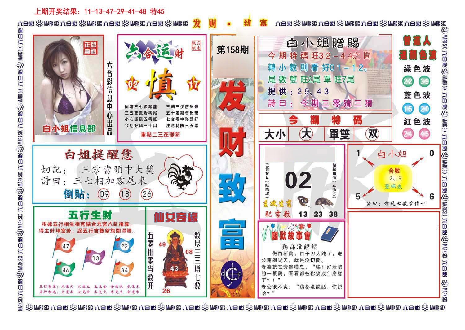 2024158期发财致富