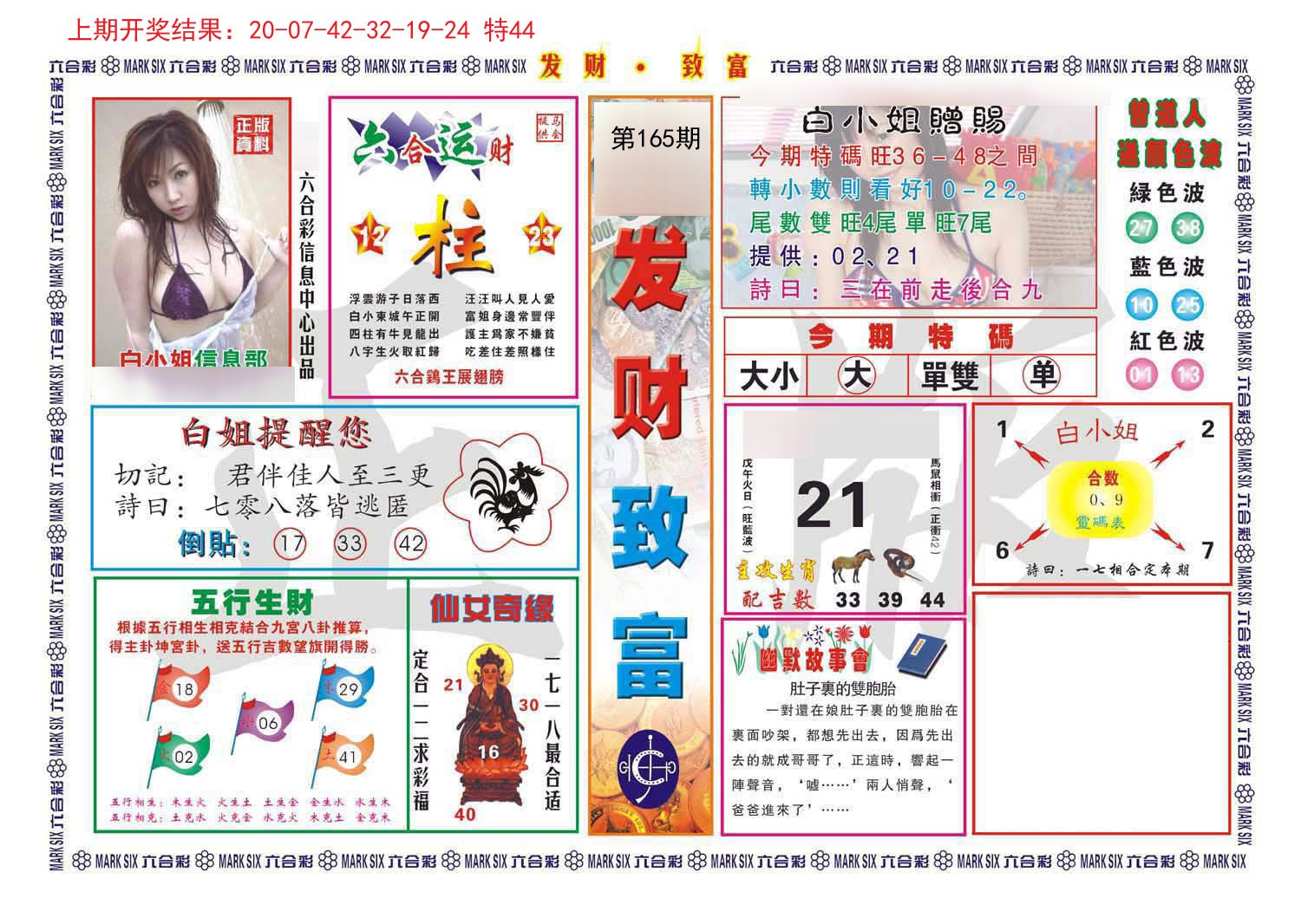 2024165期发财致富