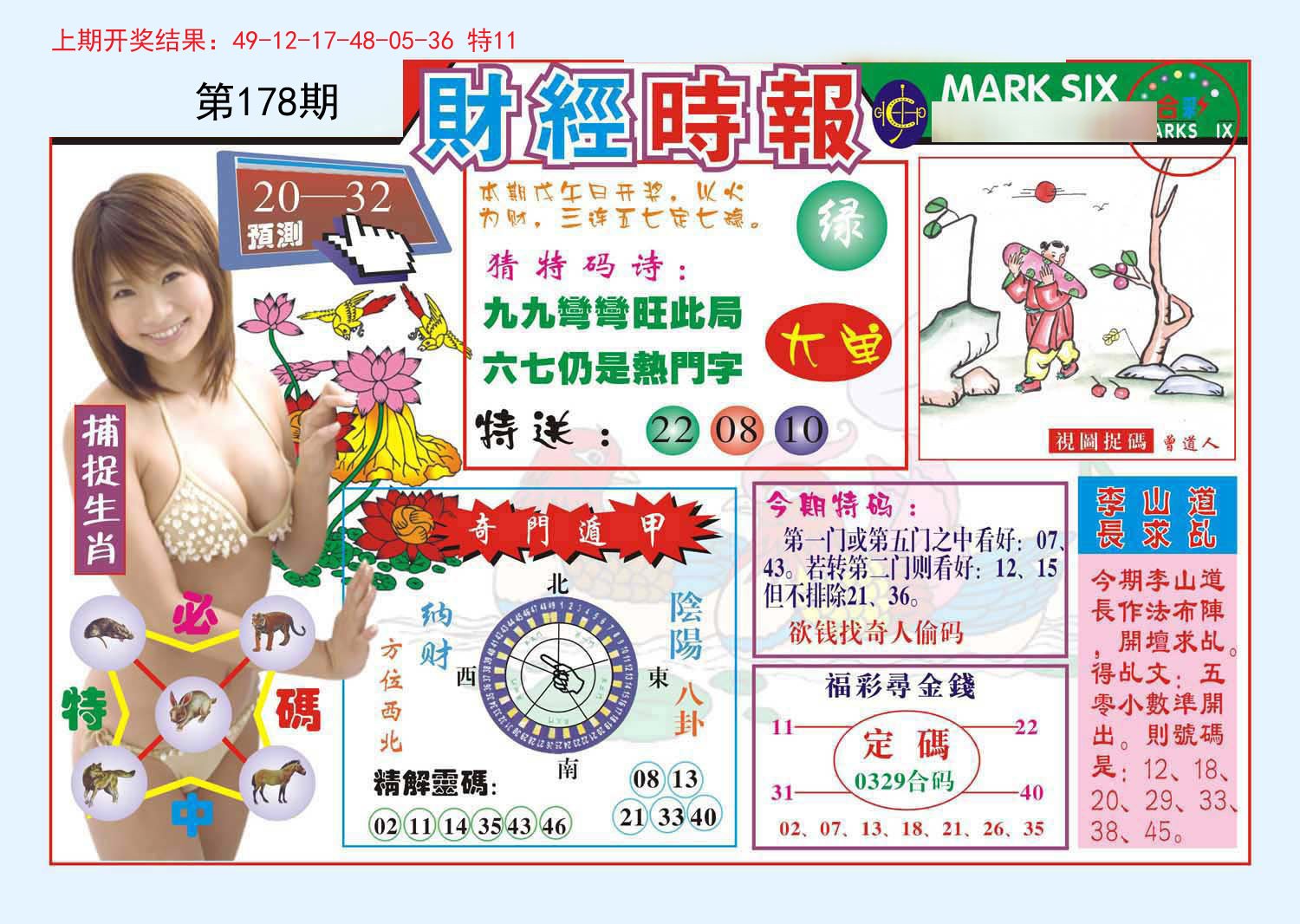 2024178期财经时报
