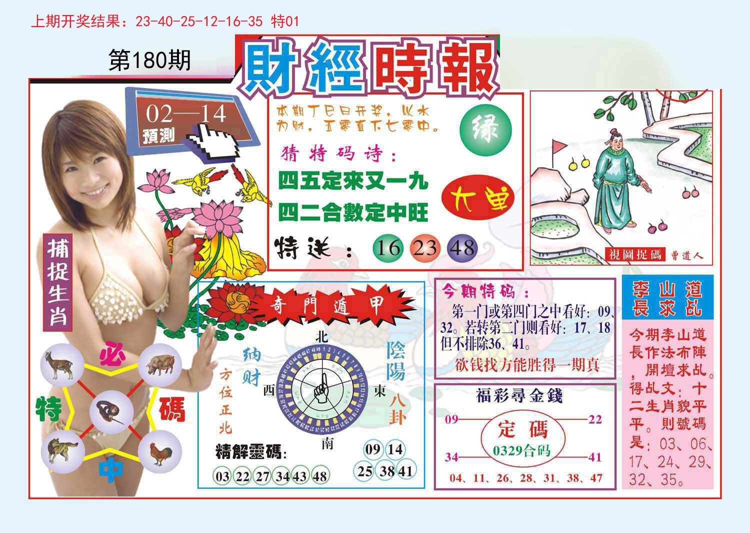 2024180期财经时报