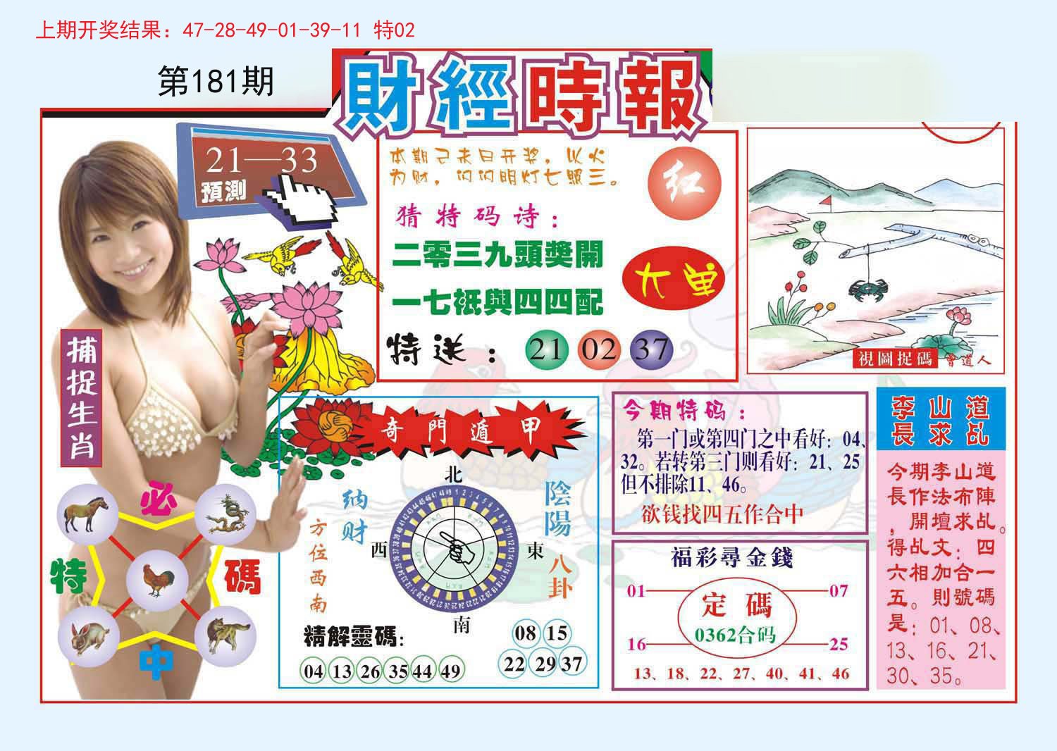 2024181期财经时报