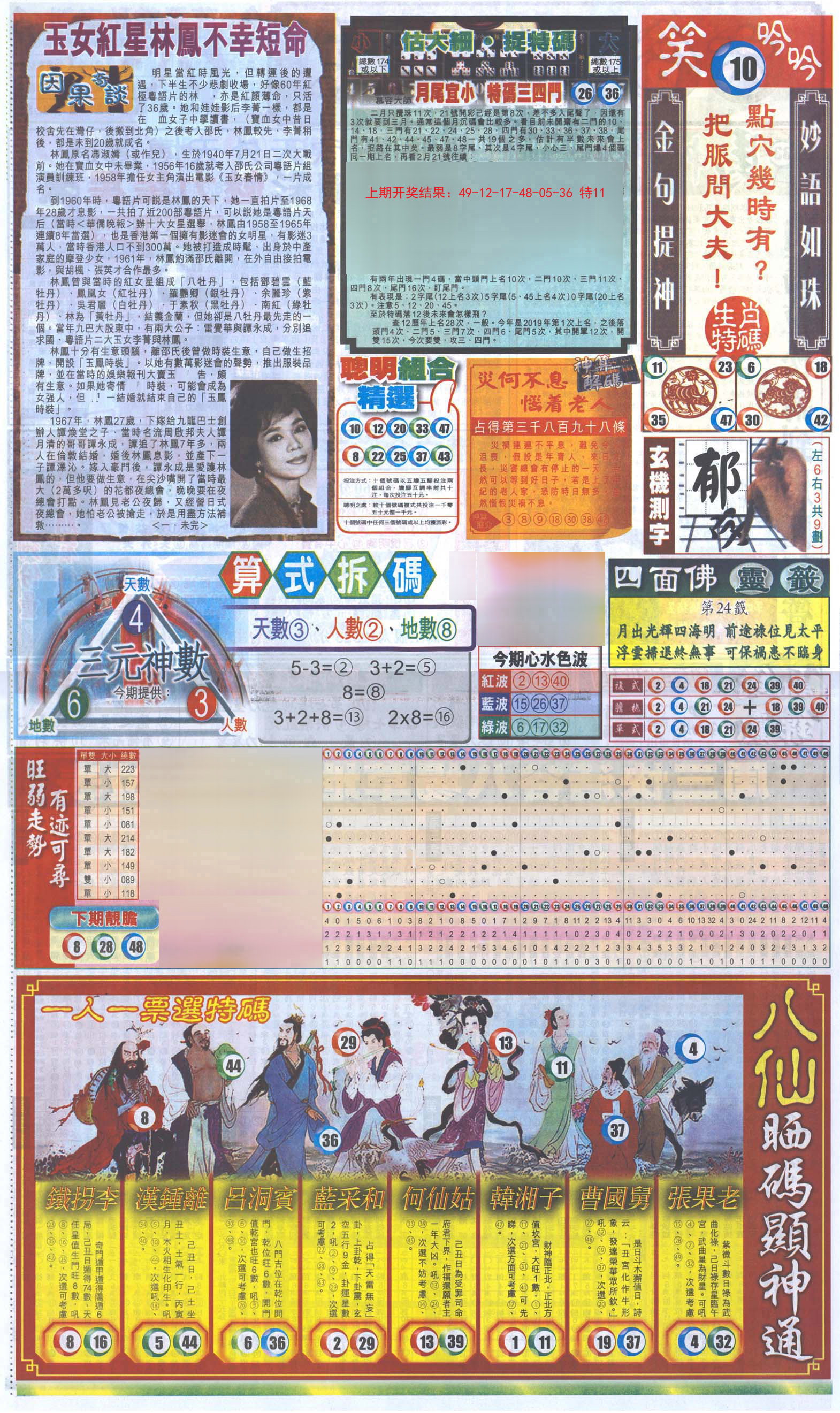 2024178期新报跑狗-1(正面)