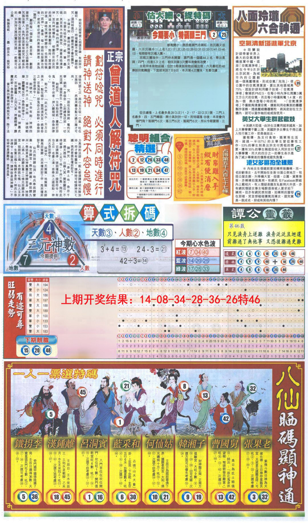 2024155期新报跑狗-1(正面)
