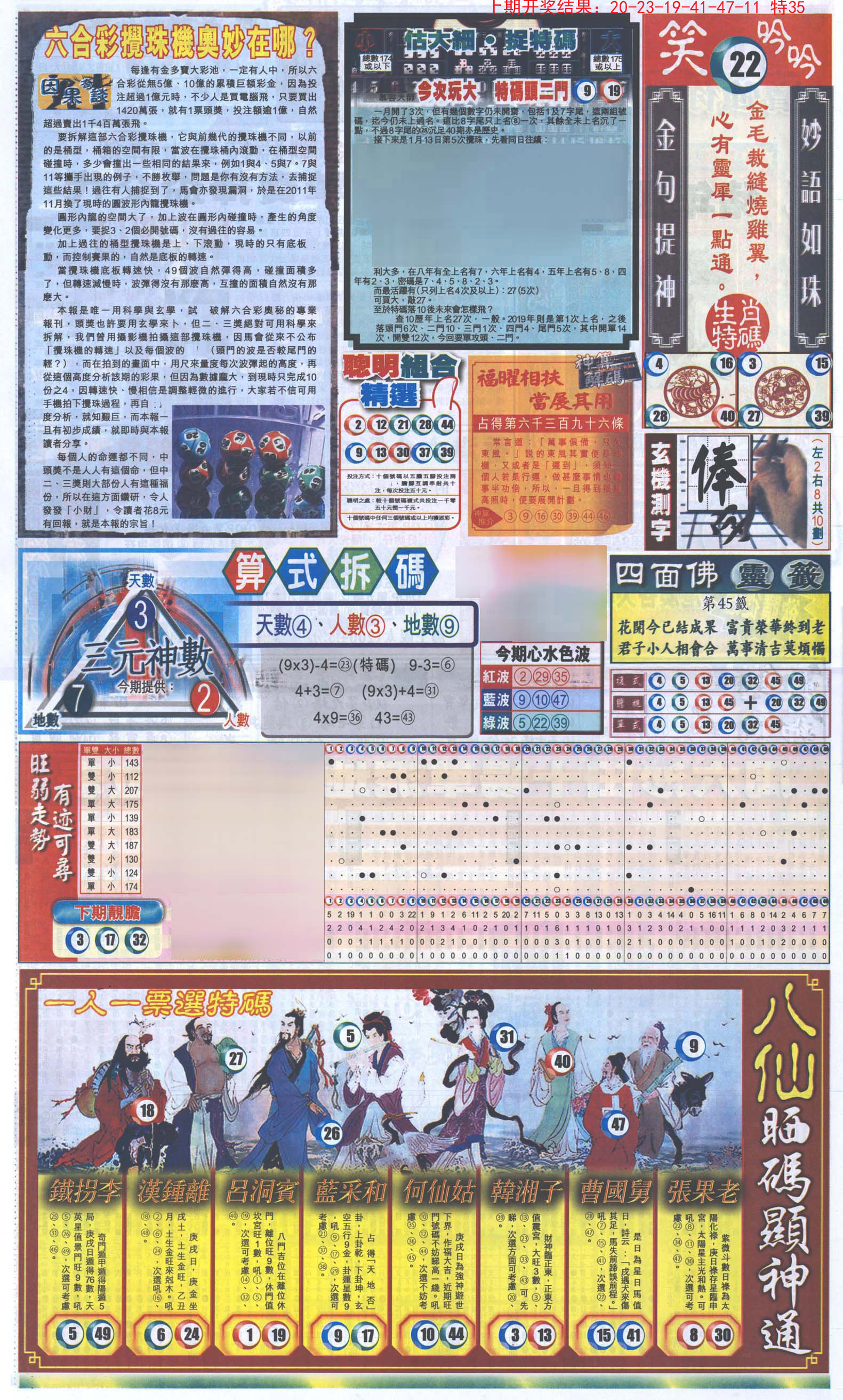 2024162期新报跑狗-1(正面)