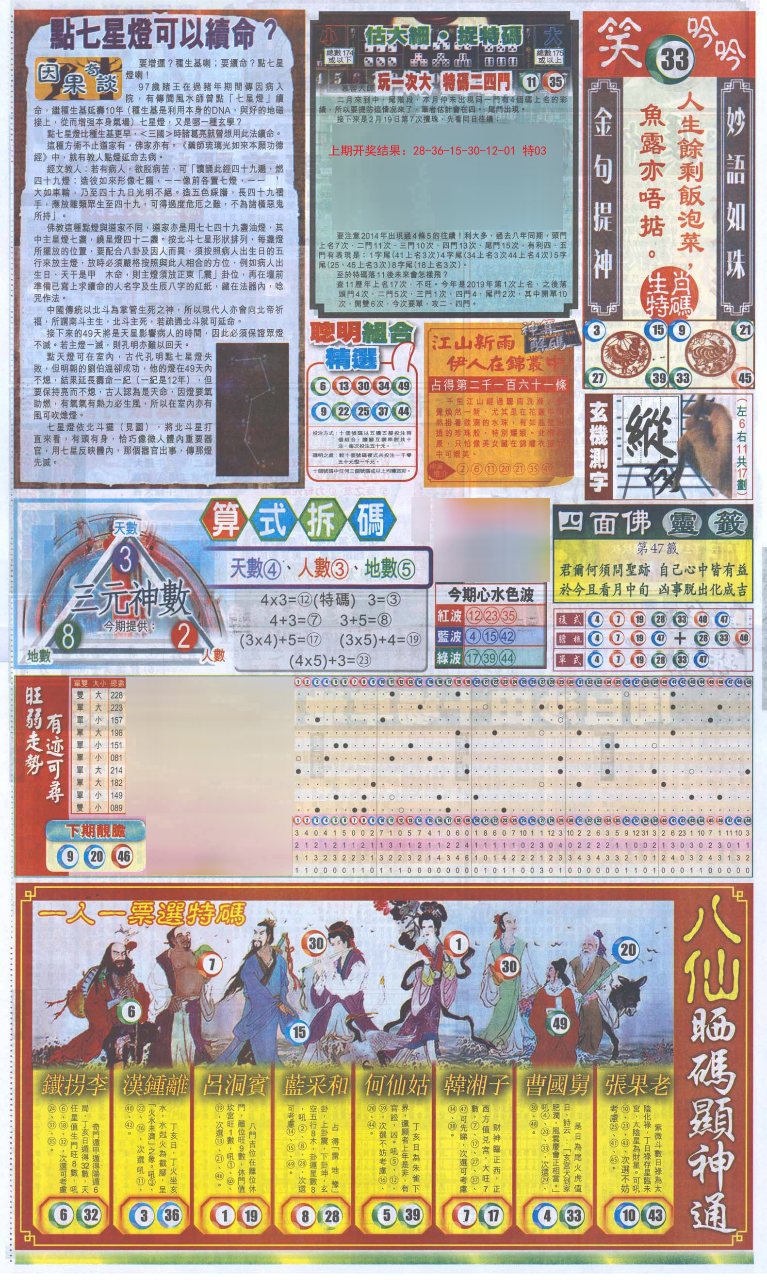 2024177期新报跑狗-1(正面)
