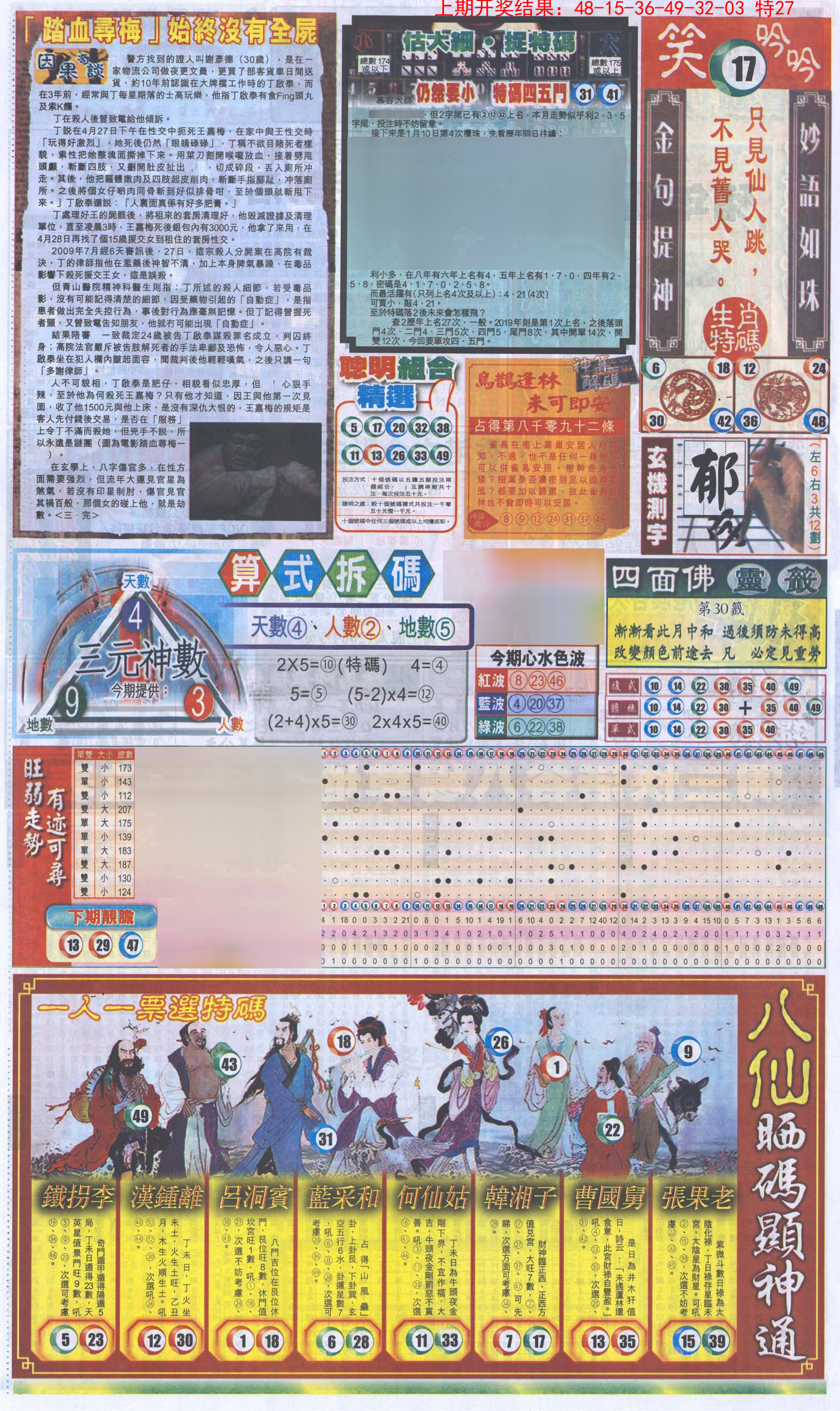 2024161期新报跑狗-1(正面)