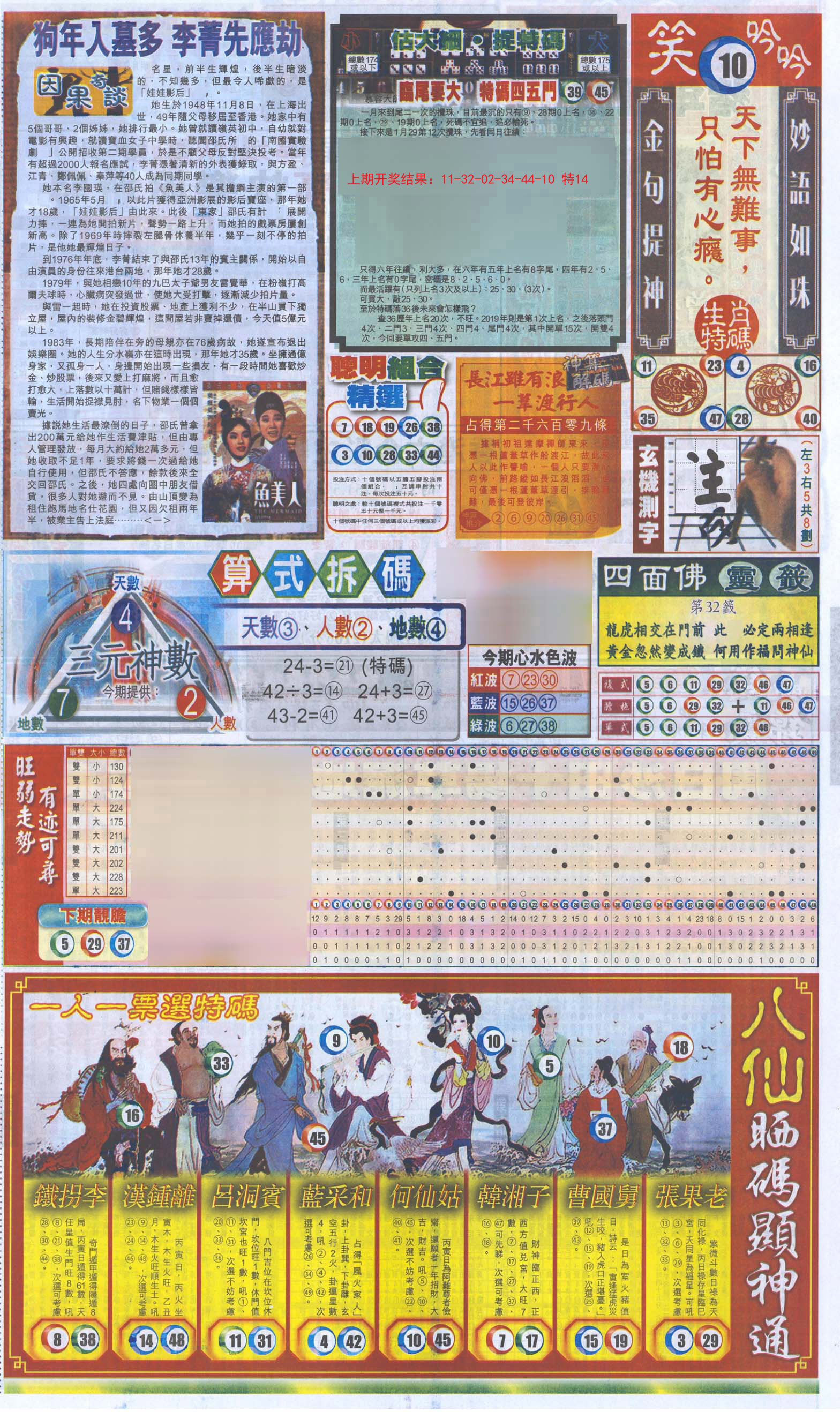 2024169期新报跑狗-1(正面)
