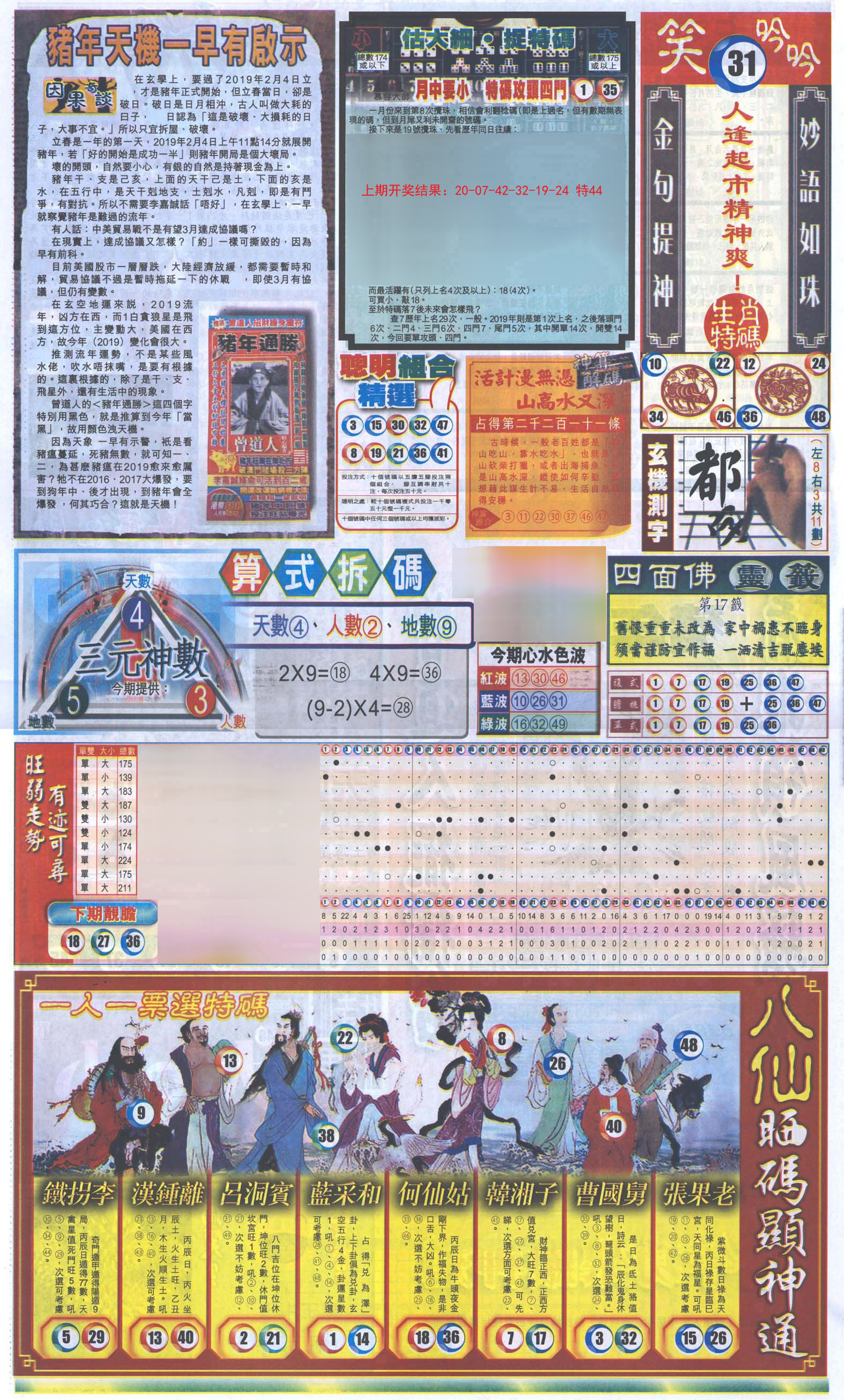 2024165期新报跑狗-1(正面)
