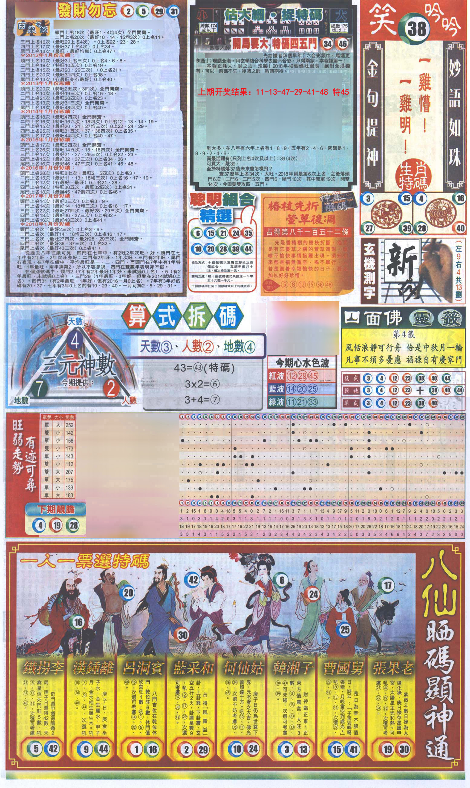 2024158期新报跑狗-1(正面)