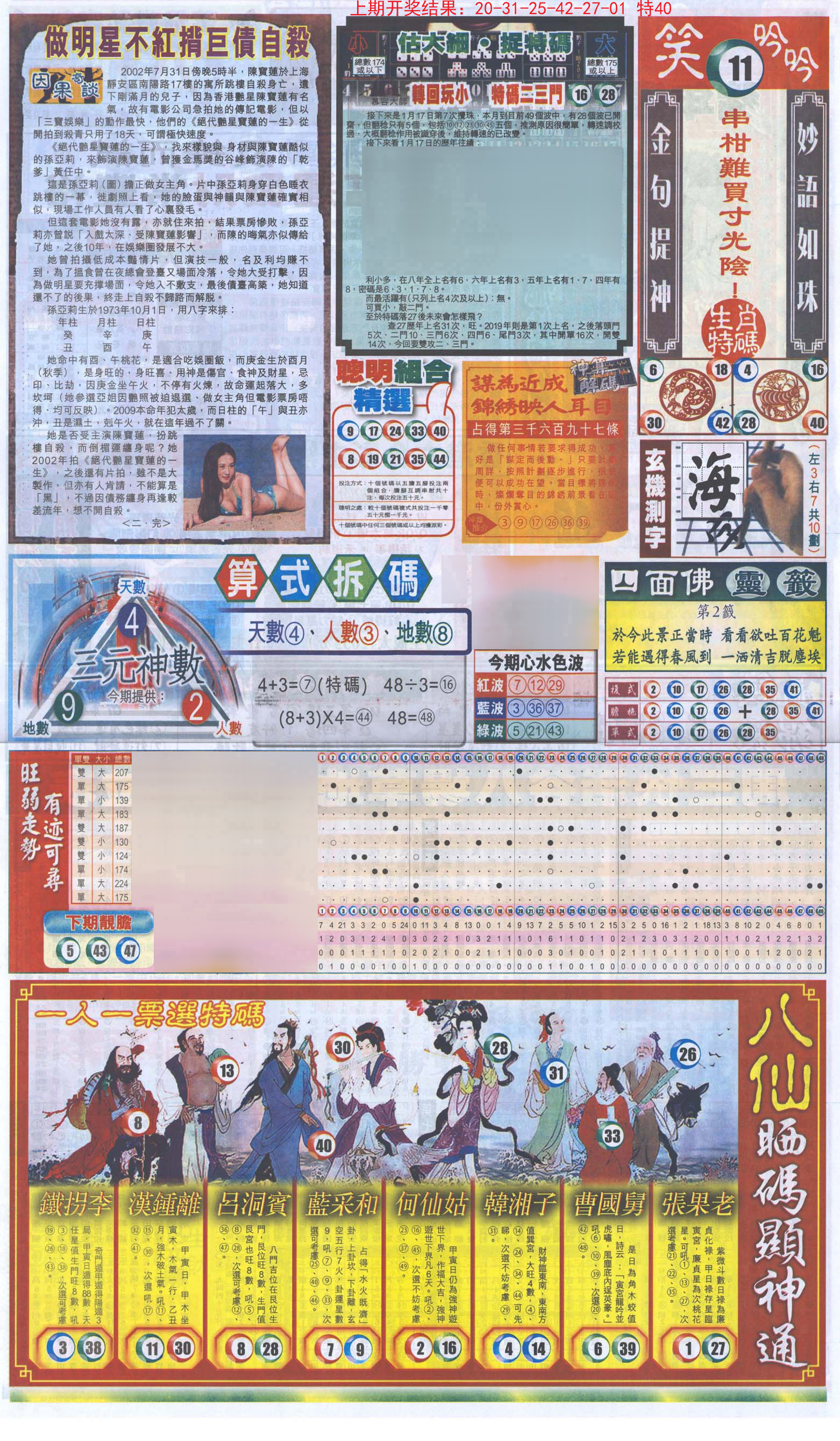 2024164期新报跑狗-1(正面)