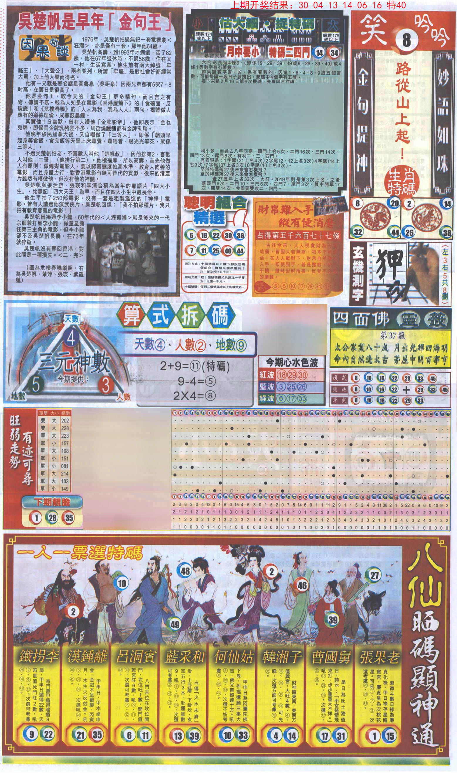 2024176期新报跑狗-1(正面)