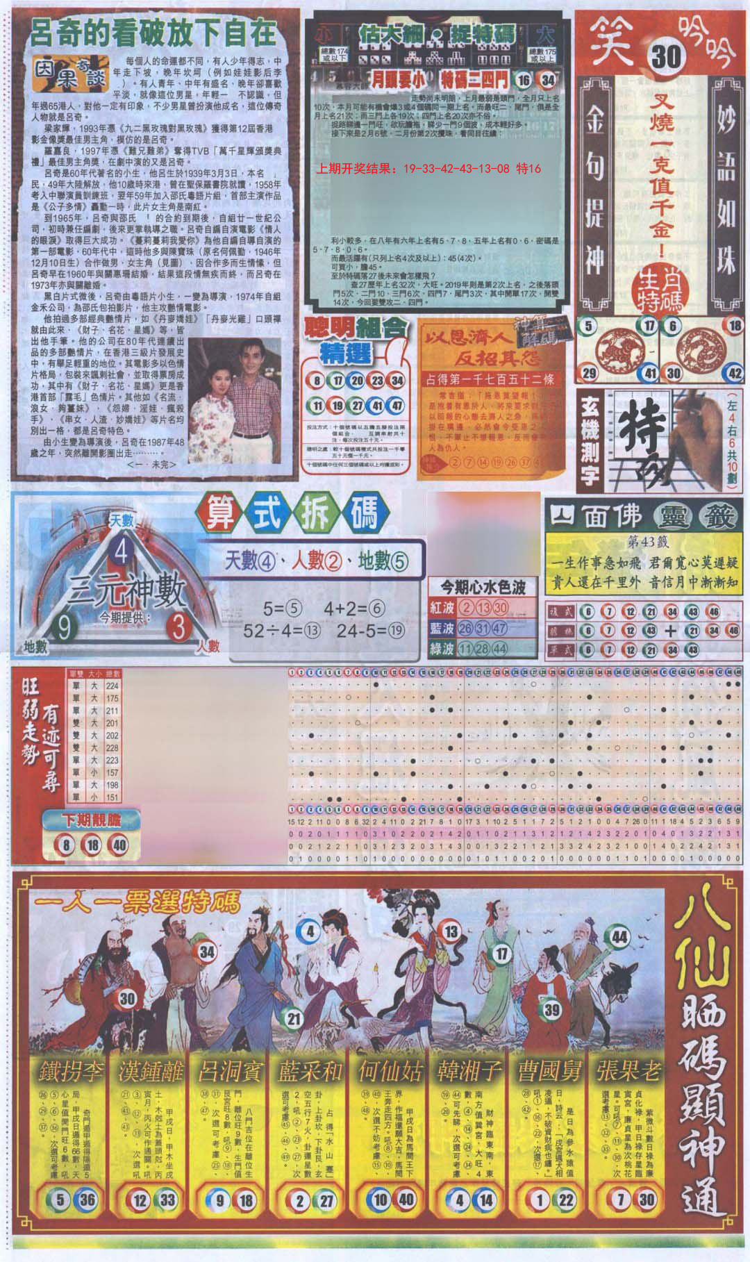2024172期新报跑狗-1(正面)