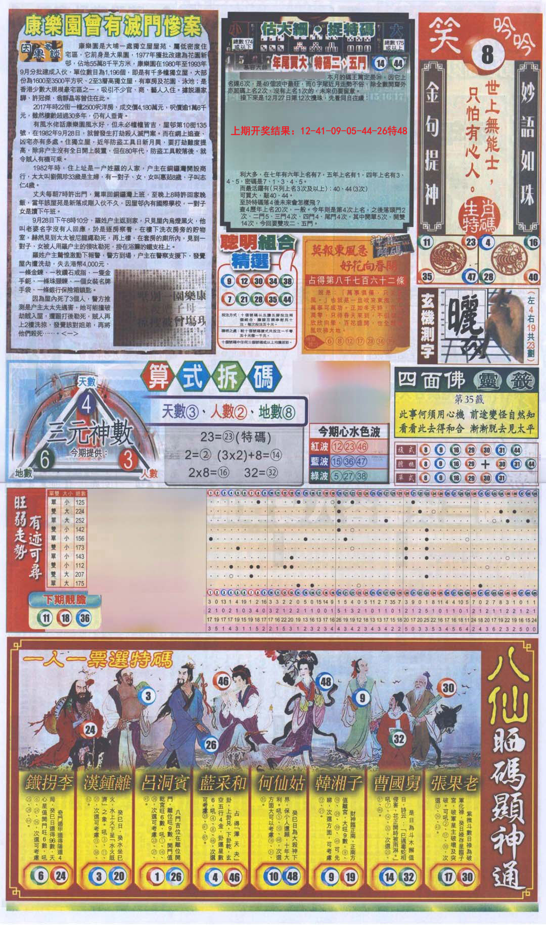 2024152期新报跑狗-1(正面)