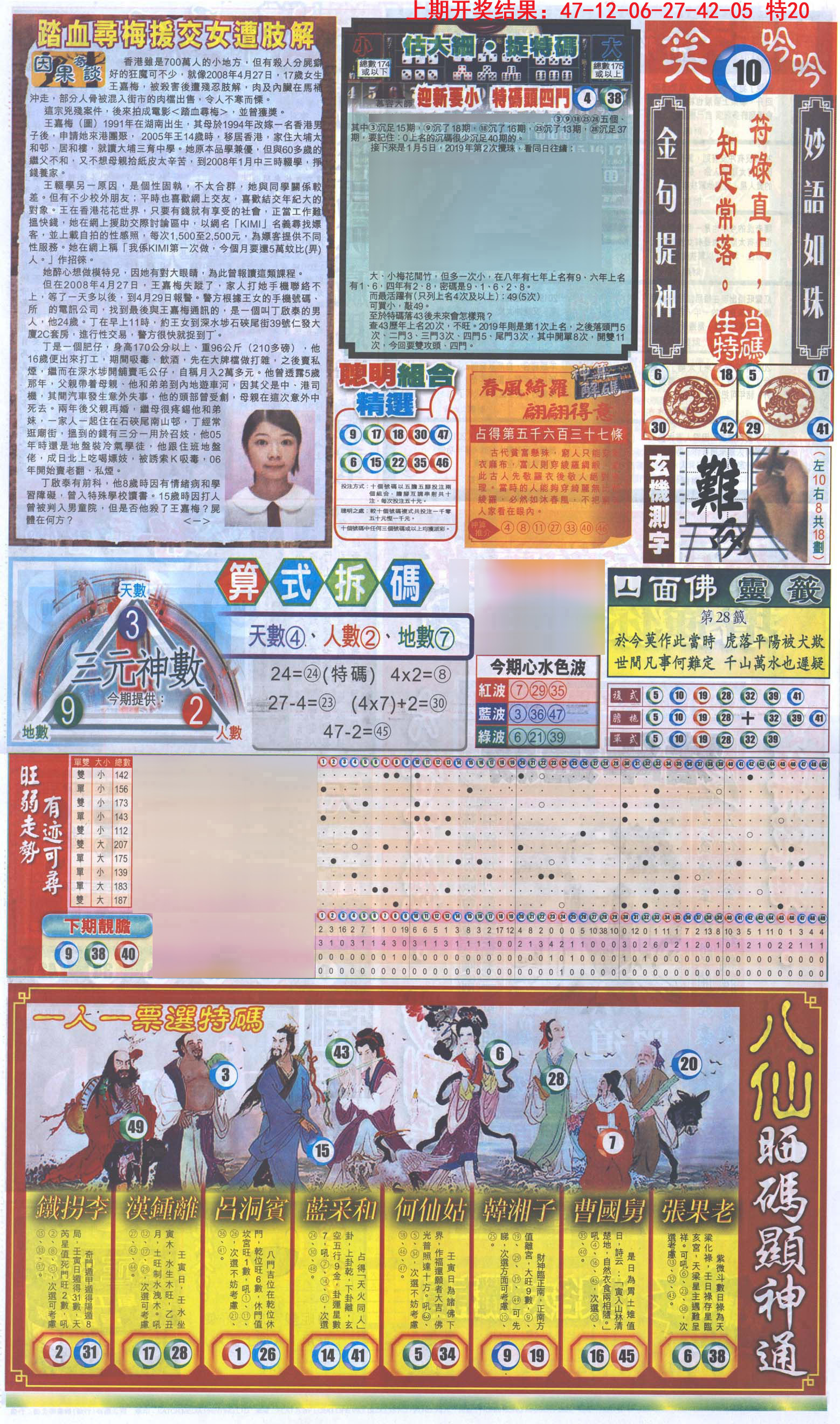 2024159期新报跑狗-1(正面)