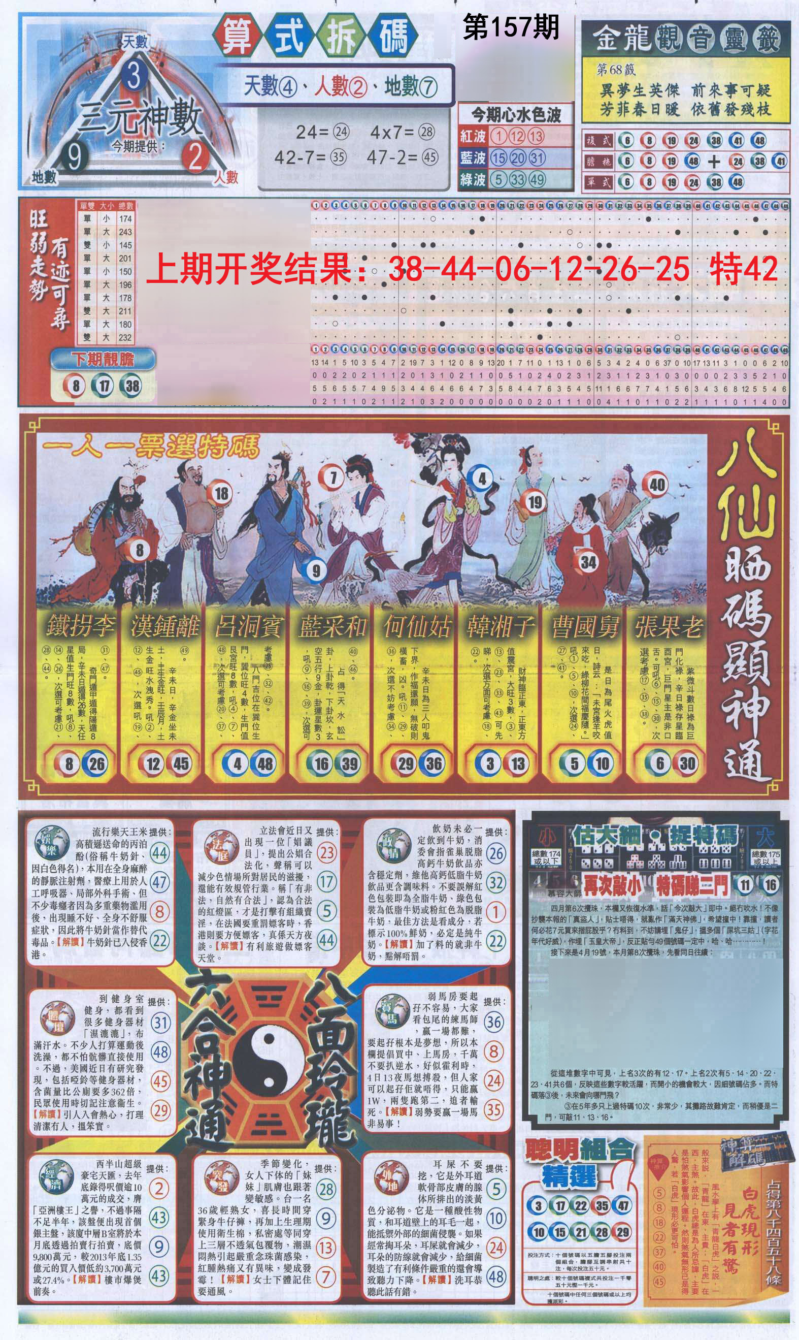 2024157期新报跑狗-1(正面)