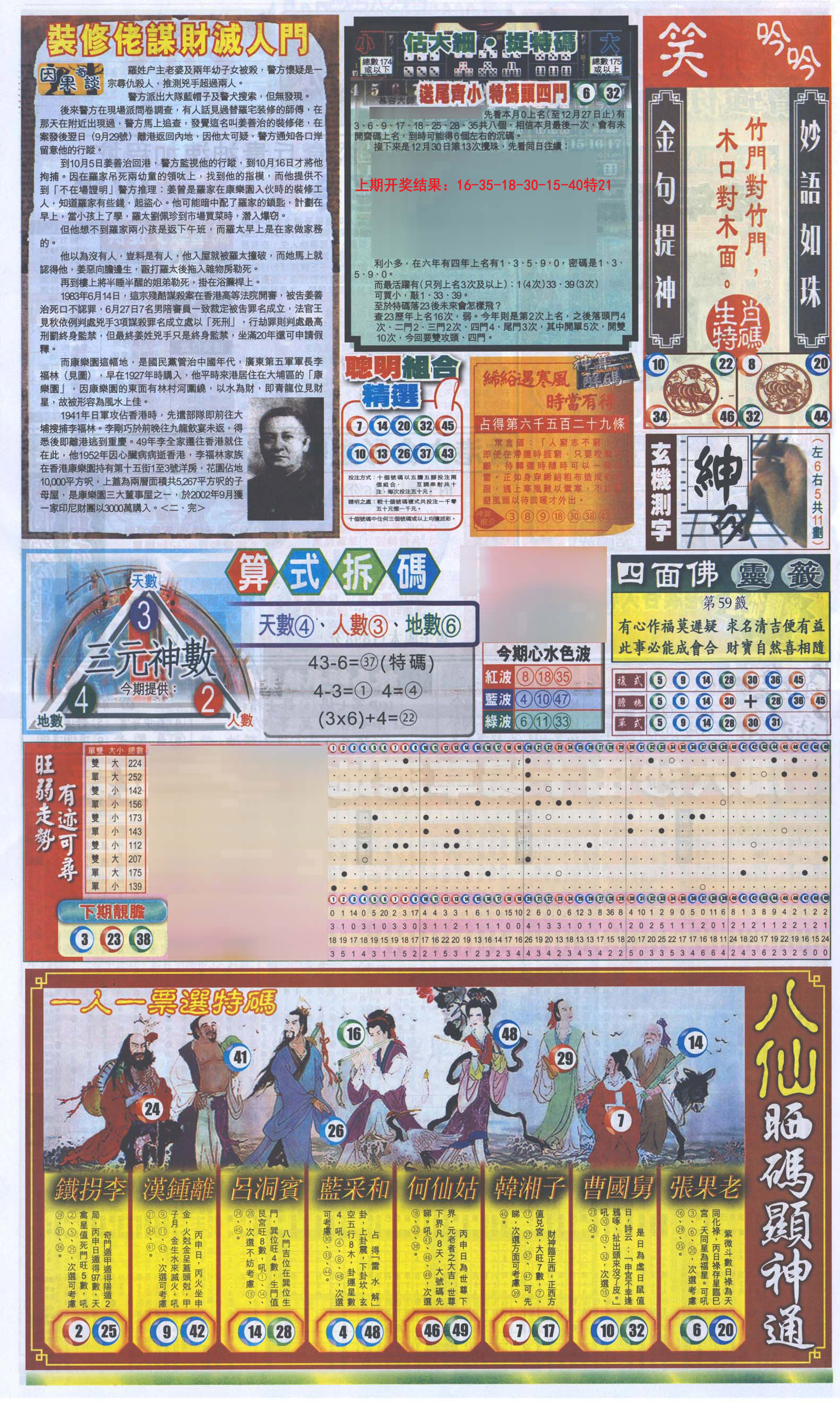 2024153期新报跑狗-1(正面)