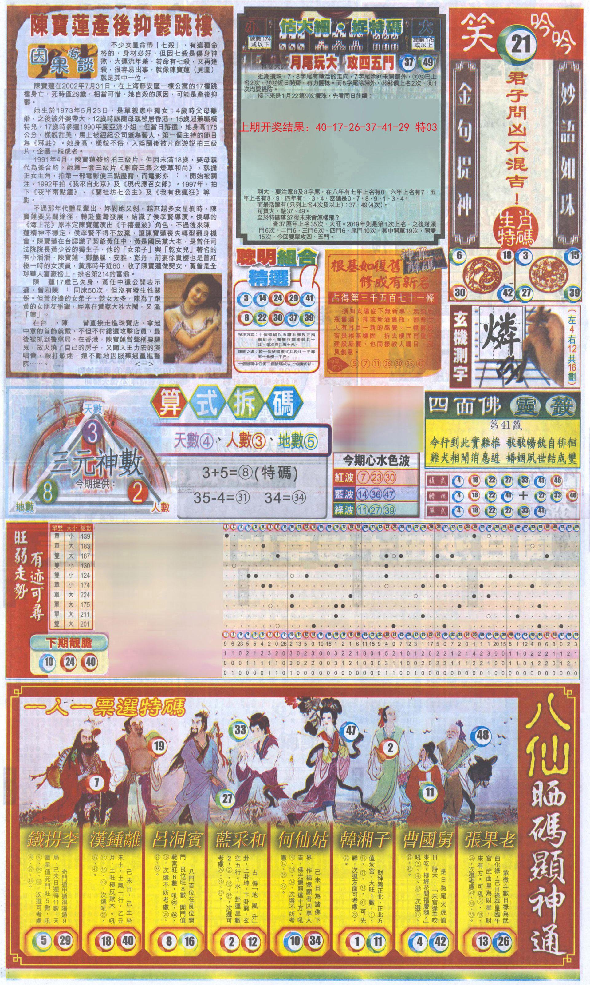 2024166期新报跑狗-1(正面)
