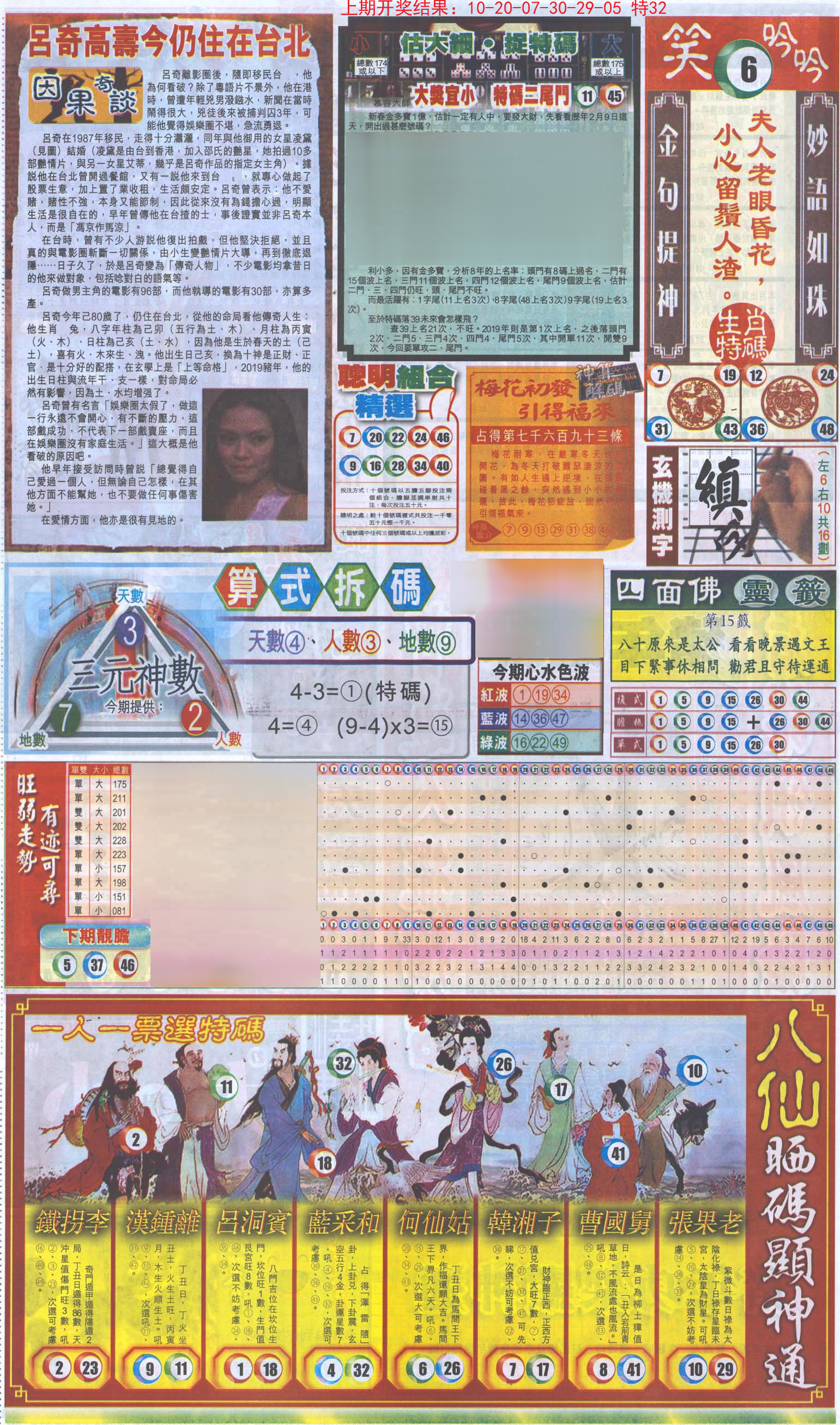 2024173期新报跑狗-1(正面)