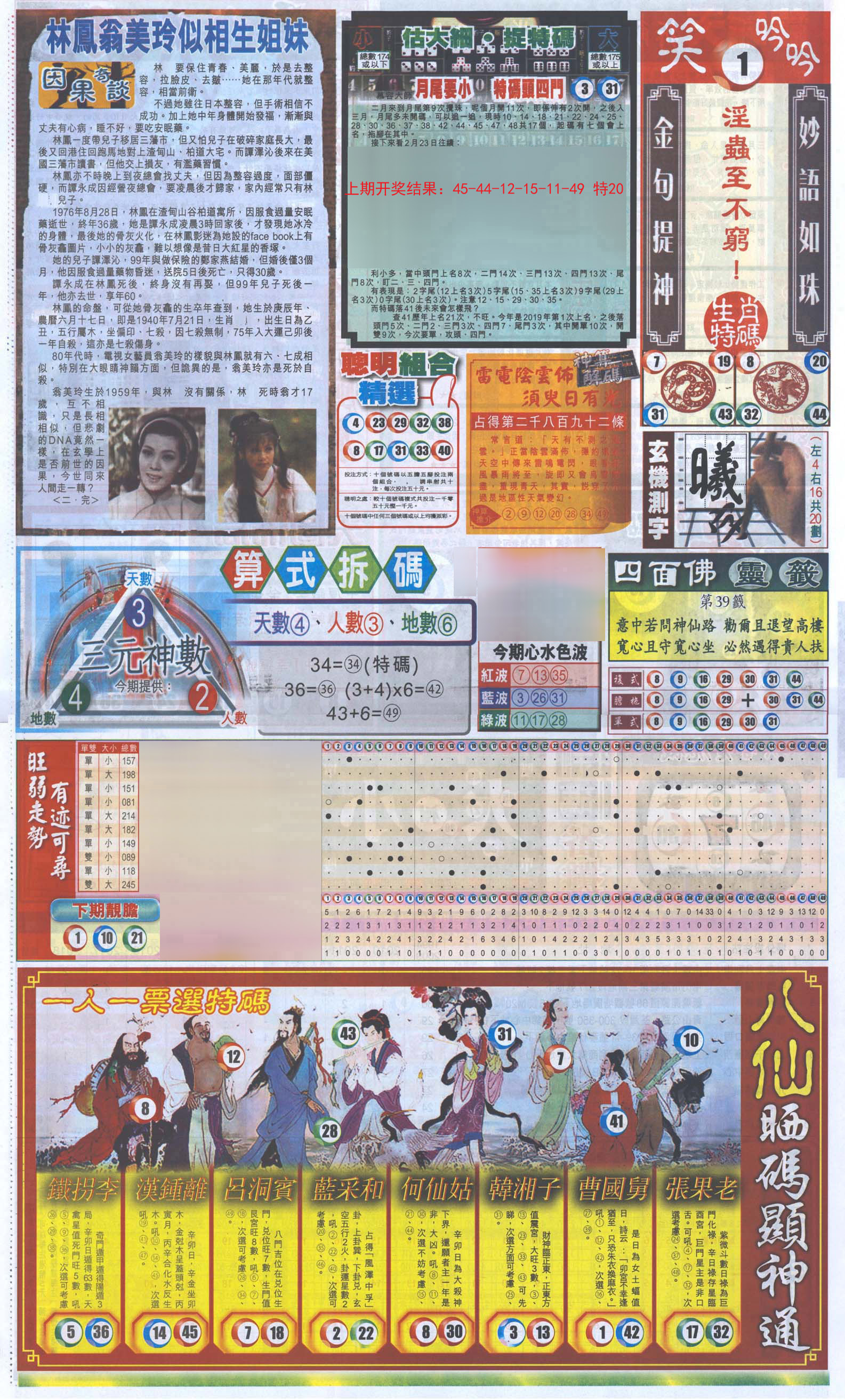 2024179期新报跑狗-1(正面)