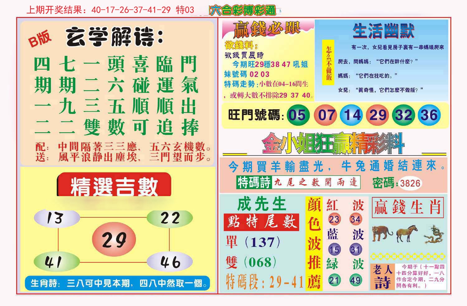 2024166期博彩通B