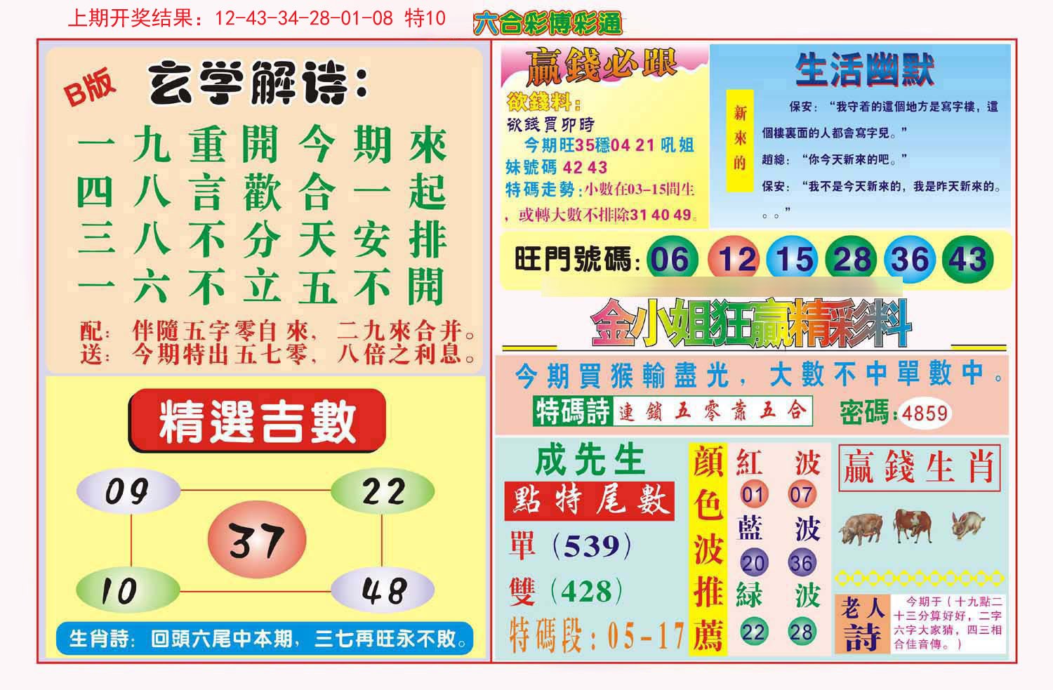2024171期博彩通B