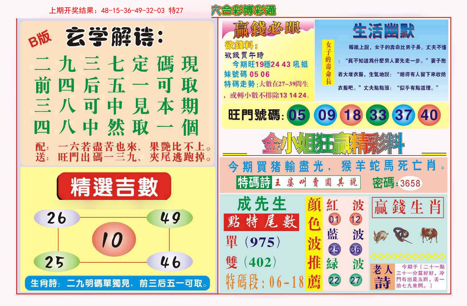 2024161期博彩通B