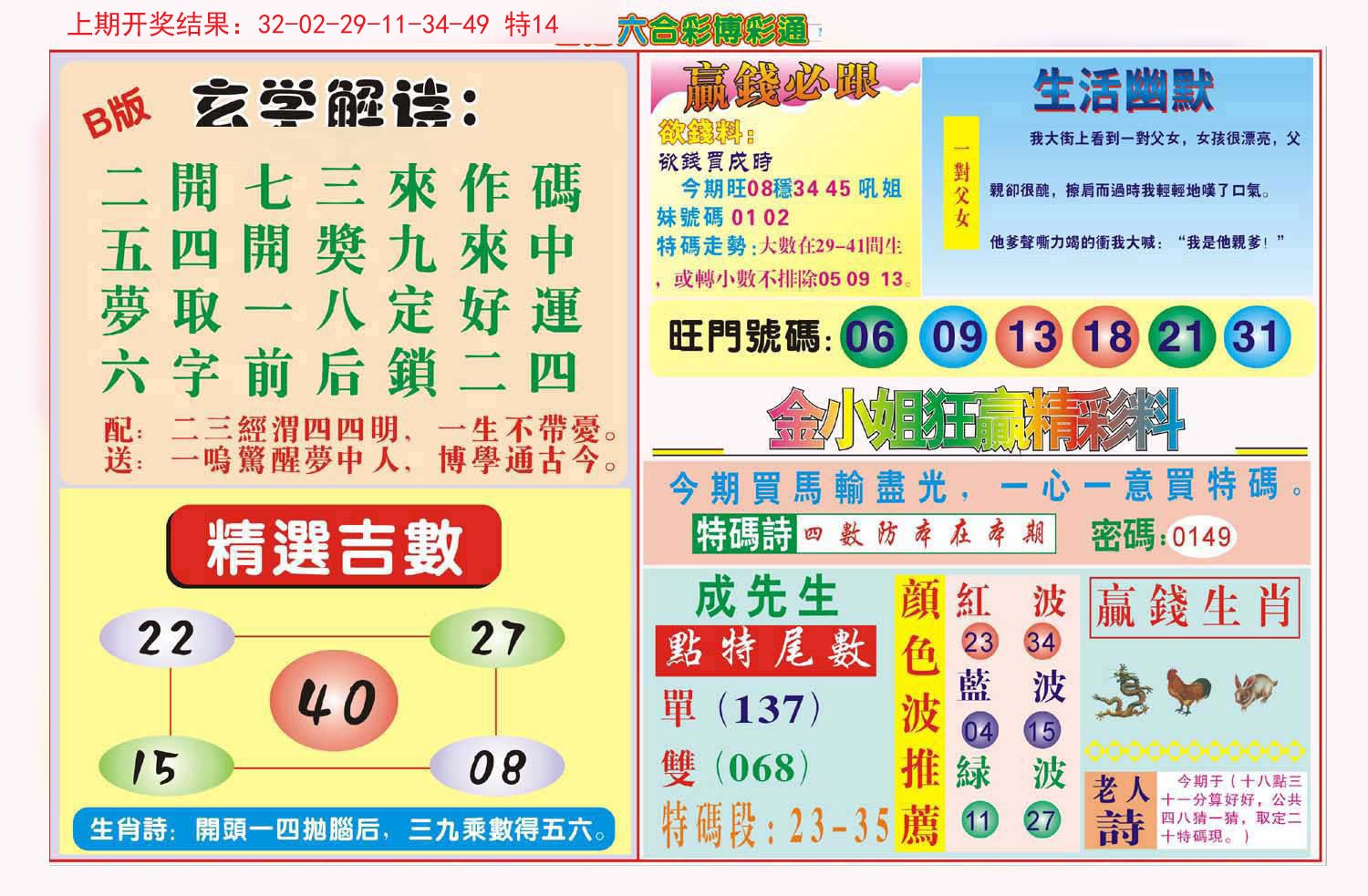 2024168期博彩通B