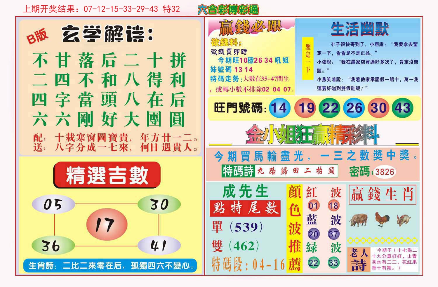 2024167期博彩通B