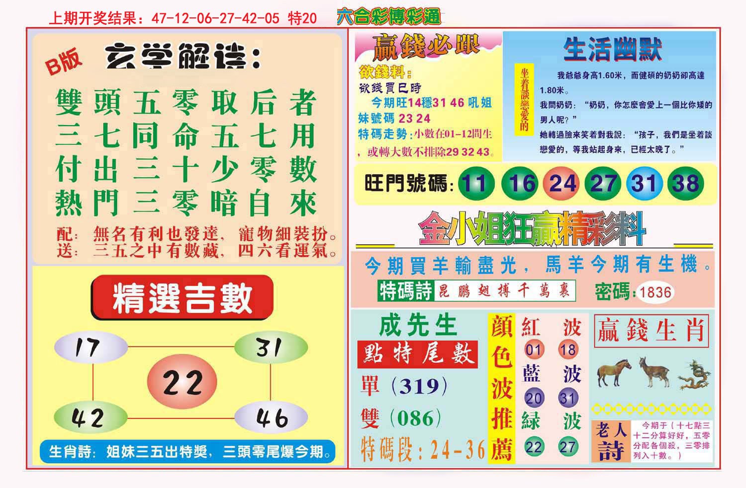 2024159期博彩通B