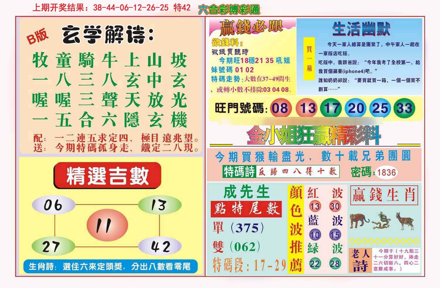 2024157期博彩通B