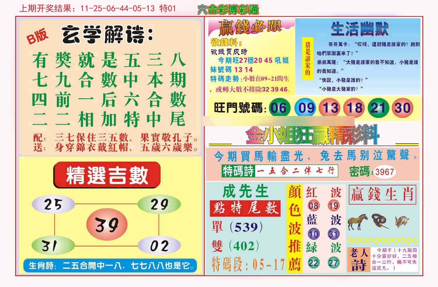 2024163期博彩通B