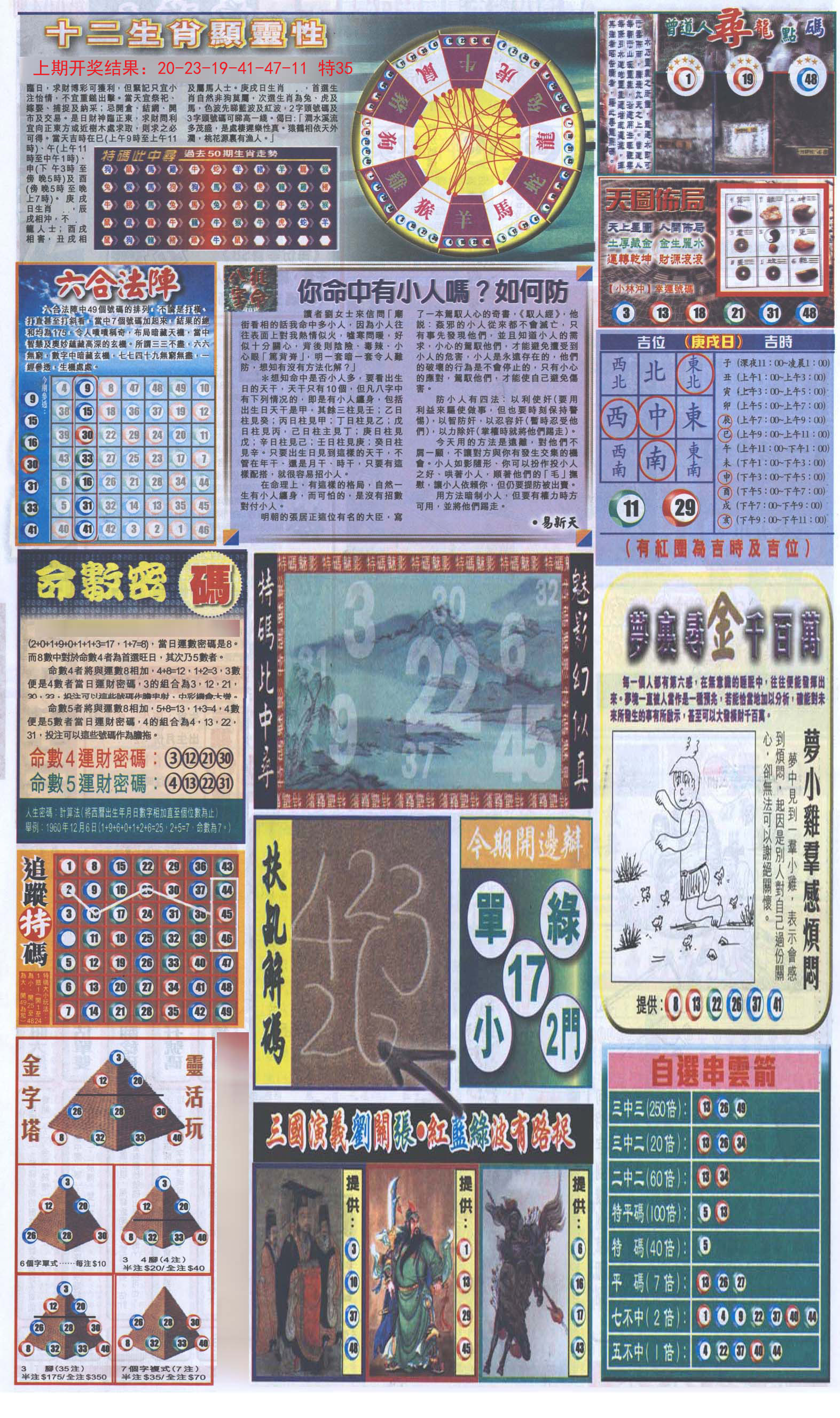 2024162期新报跑狗-2(背面)