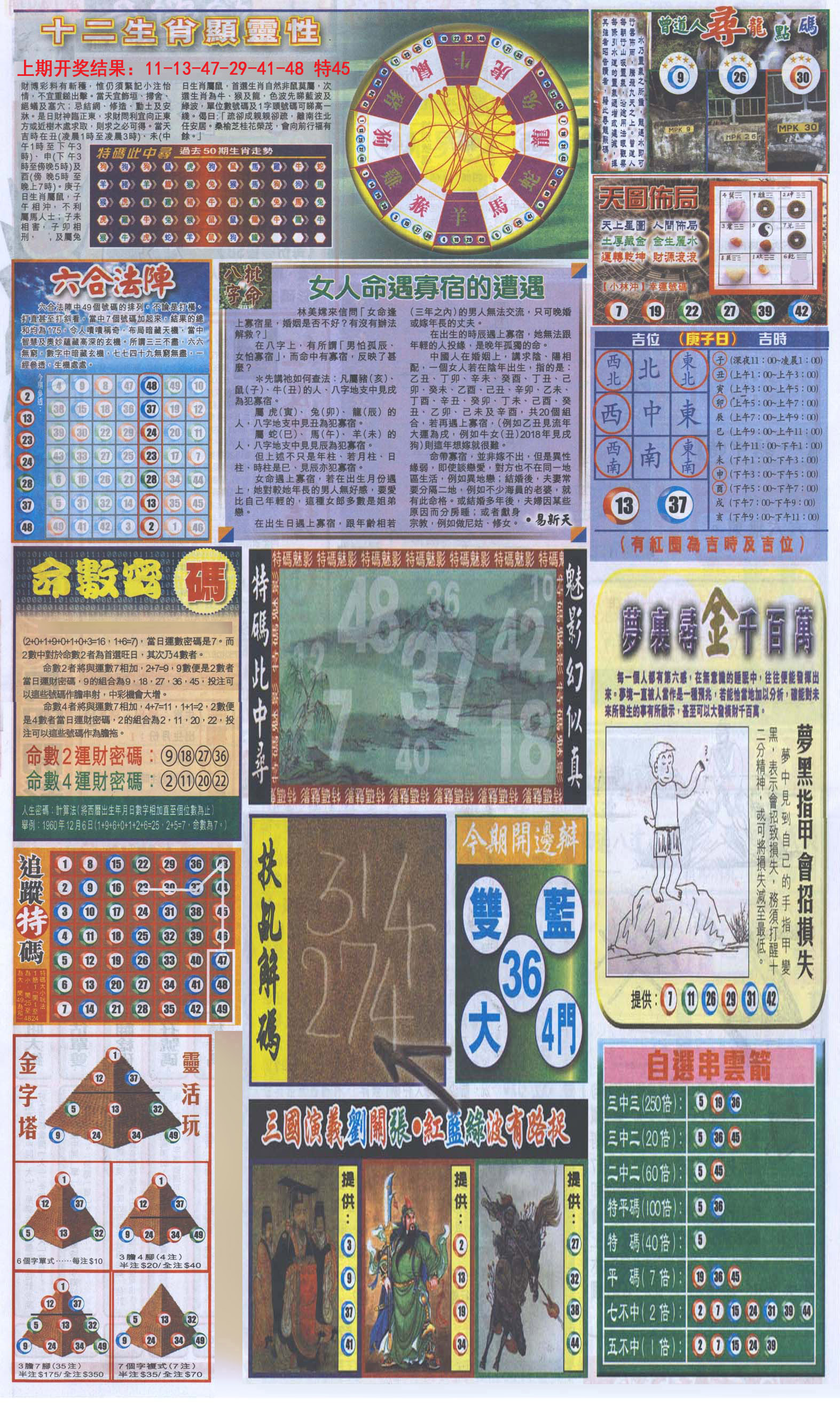 2024158期新报跑狗-2(背面)