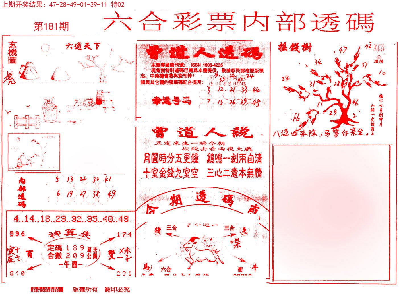 2024181期内部透码(信封)